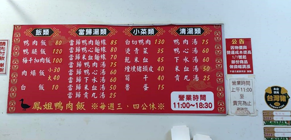 圖 [中西] 鳳姐鴨肉飯/500碗。人氣爆棚