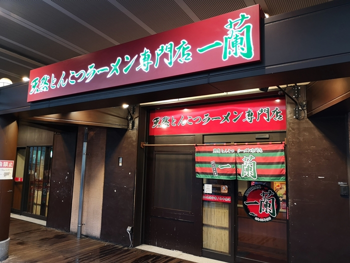 【2018東京-day2】[食記] 一蘭拉麵(上野山下口店)。24小時營業、孩童親善~帶孩子也能好好吃一頓拉麵