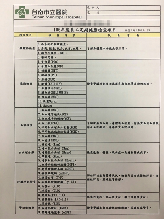 自費健康檢查在台南市立醫院。